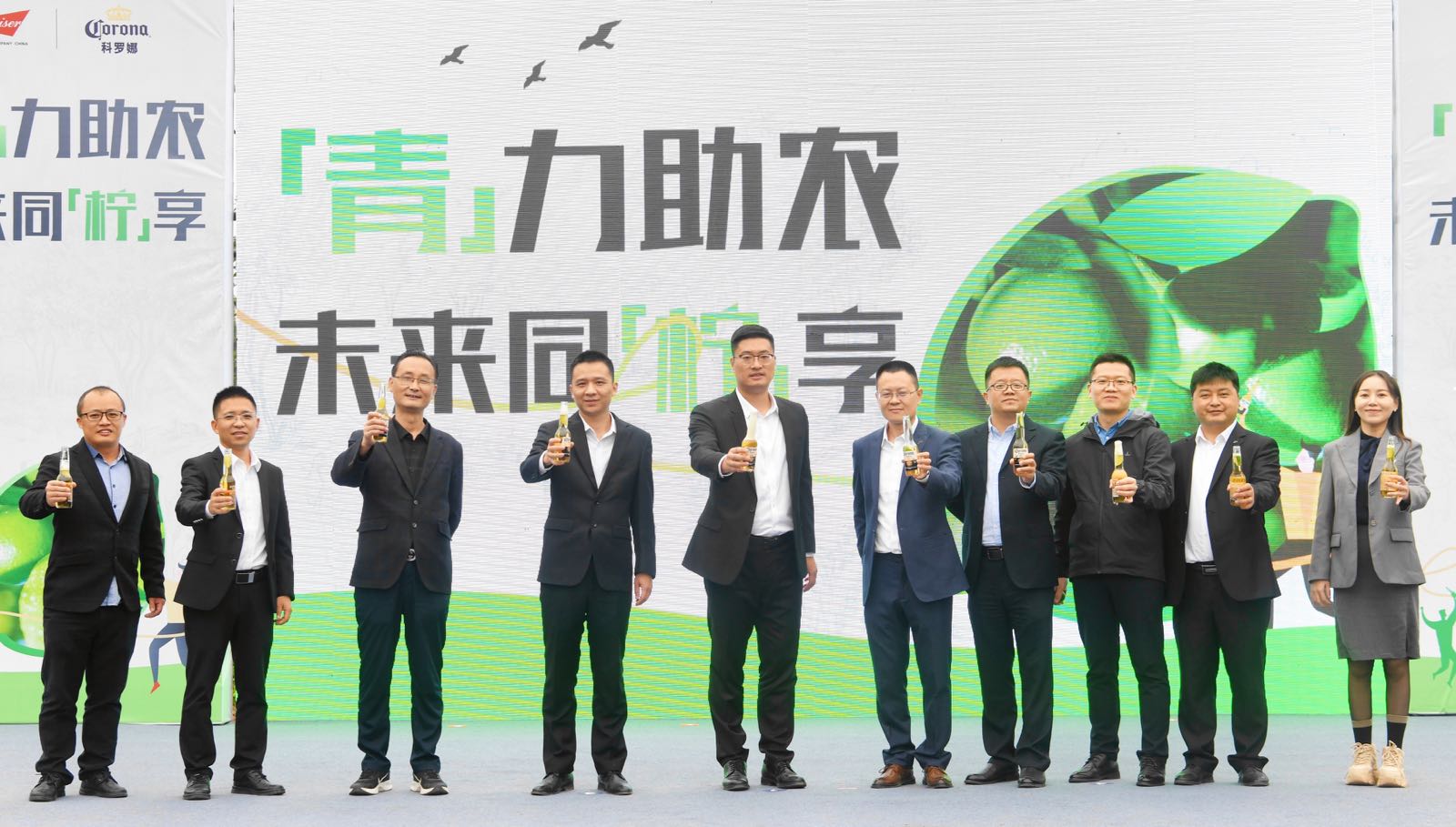 百威中国与各方与会嘉宾共庆青柠丰收