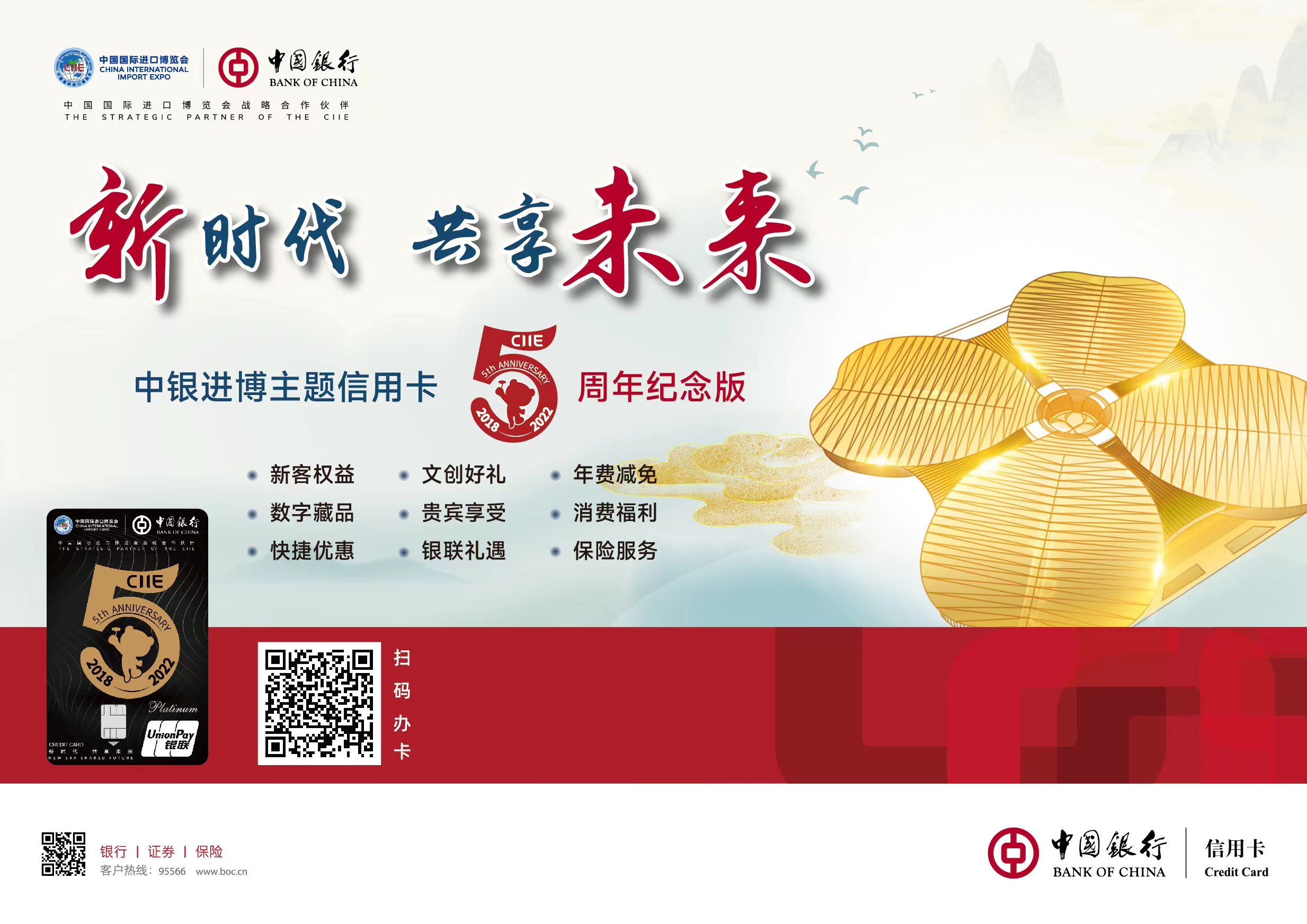 五周年再出发，中行上海市分行助力进博会消费提质升级