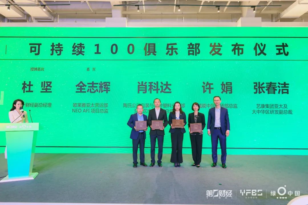 可持续100俱乐部发布仪式合影