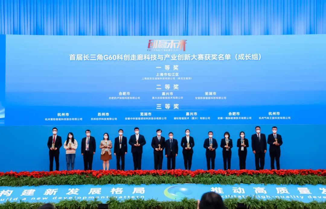 (图为美克生能源获首届长三角G60科创走廊科技与产业创新大赛成长组一等奖)