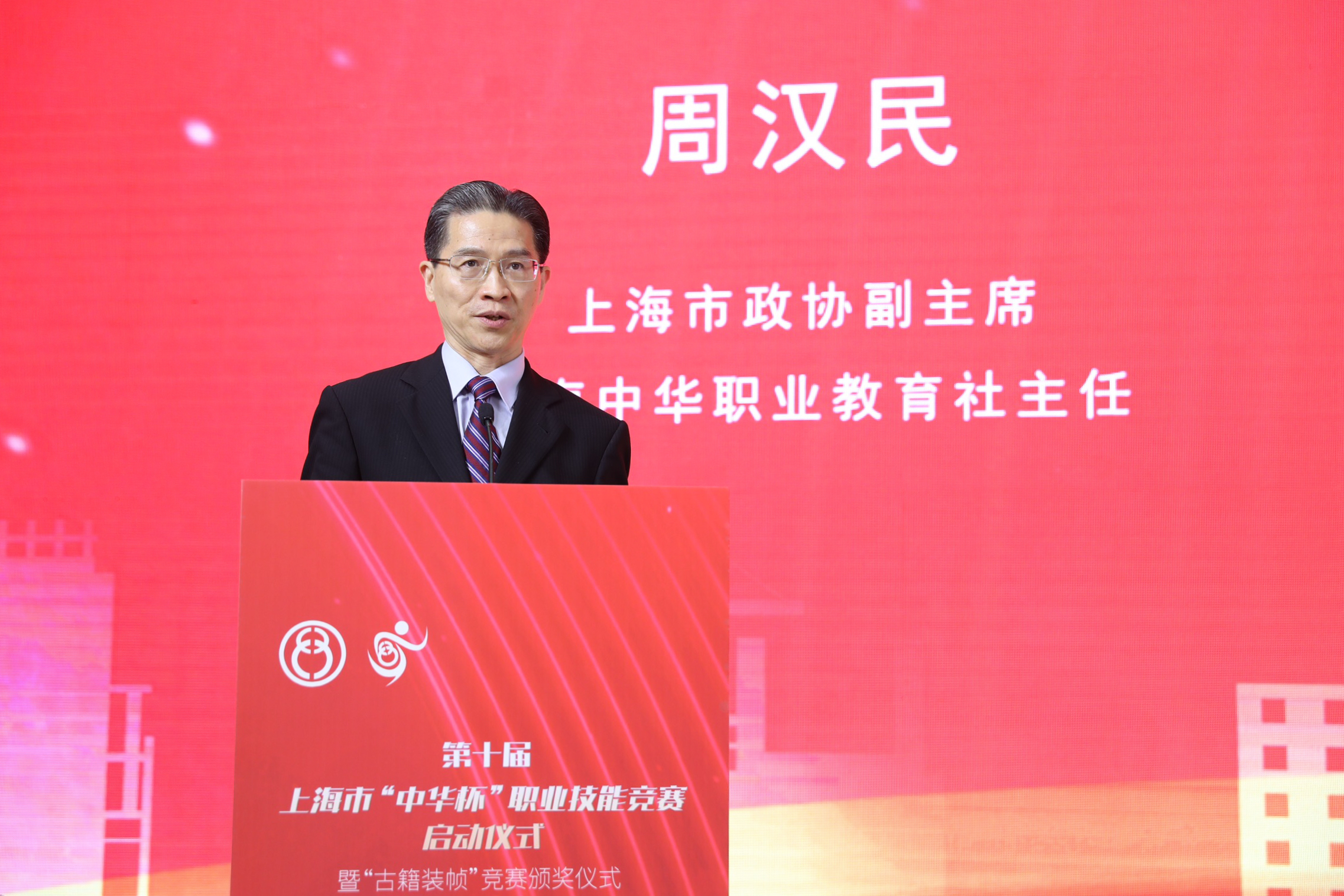 上海市政协副主席周汉民教授发表主旨演讲
