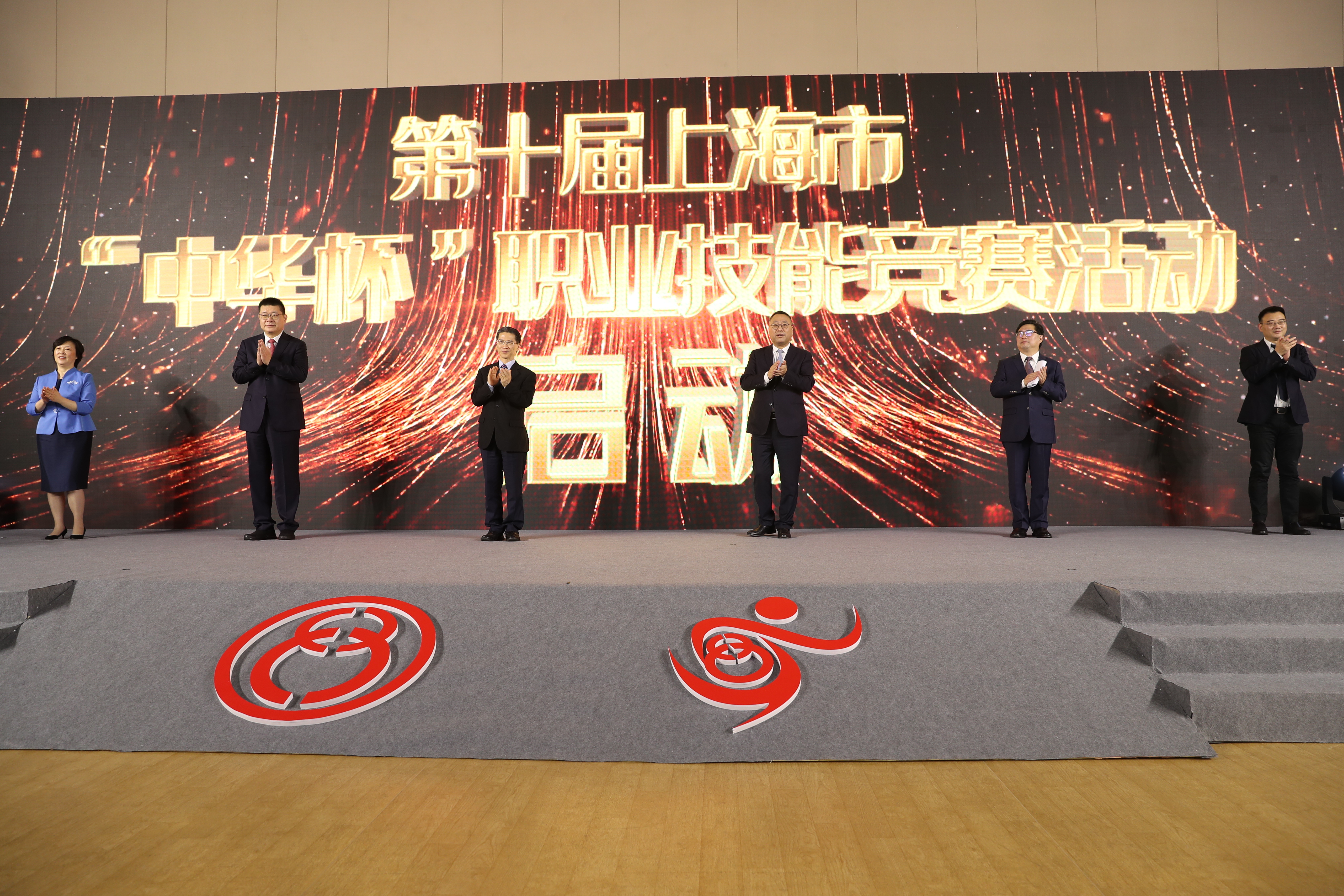 第十届中华杯职业技能竞赛启动仪式在漕河泾开发区顺利举行