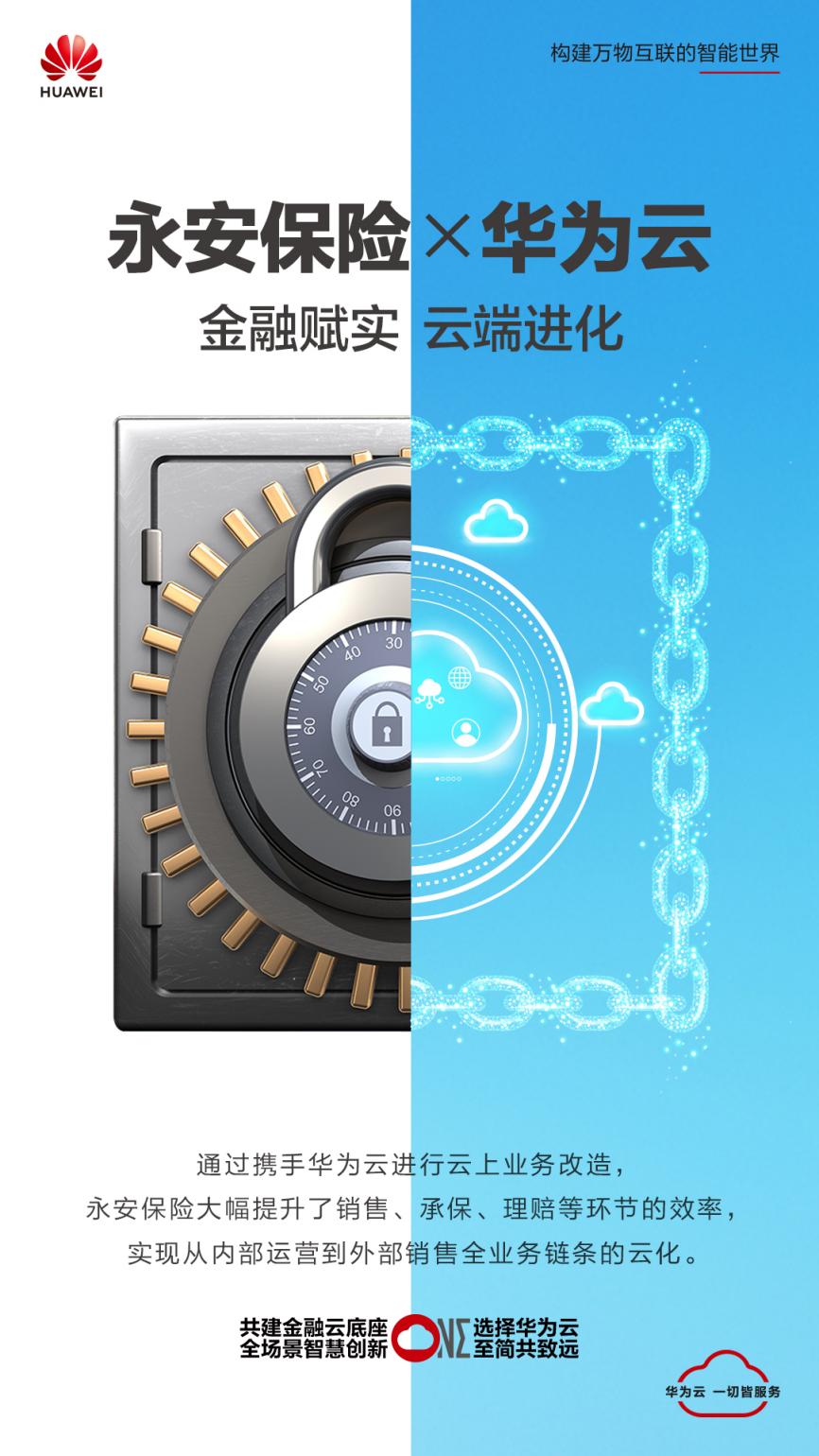 永安保险：全链条云化助力业务快速创新