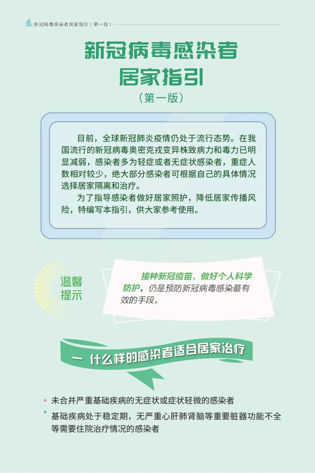 感染者可以外出吗？如何对症治疗？国家卫健委印发新冠病毒感染者居家指引（第一版）