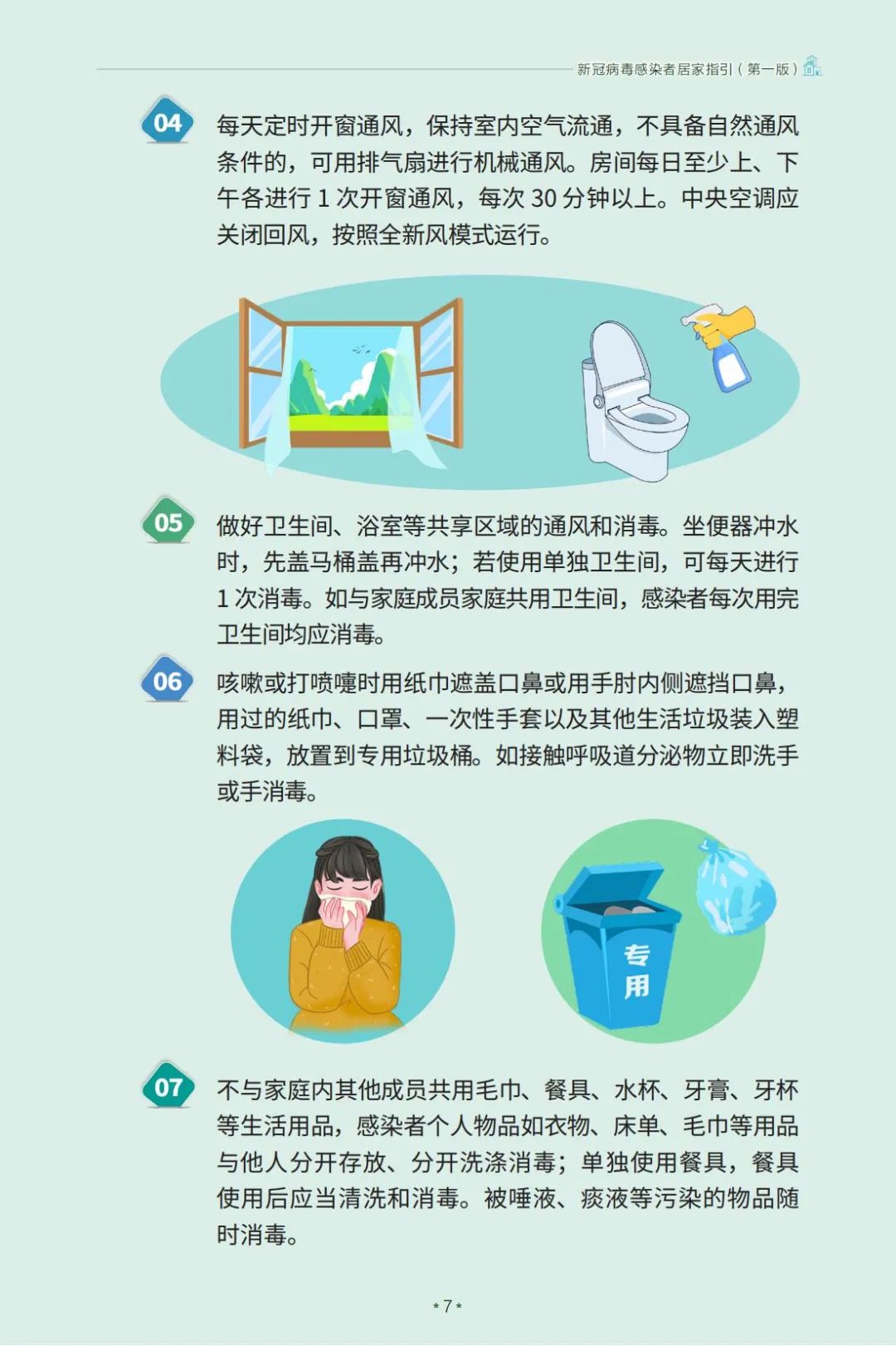感染者可以外出吗？如何对症治疗？国家卫健委印发新冠病毒感染者居家指引（第一版）