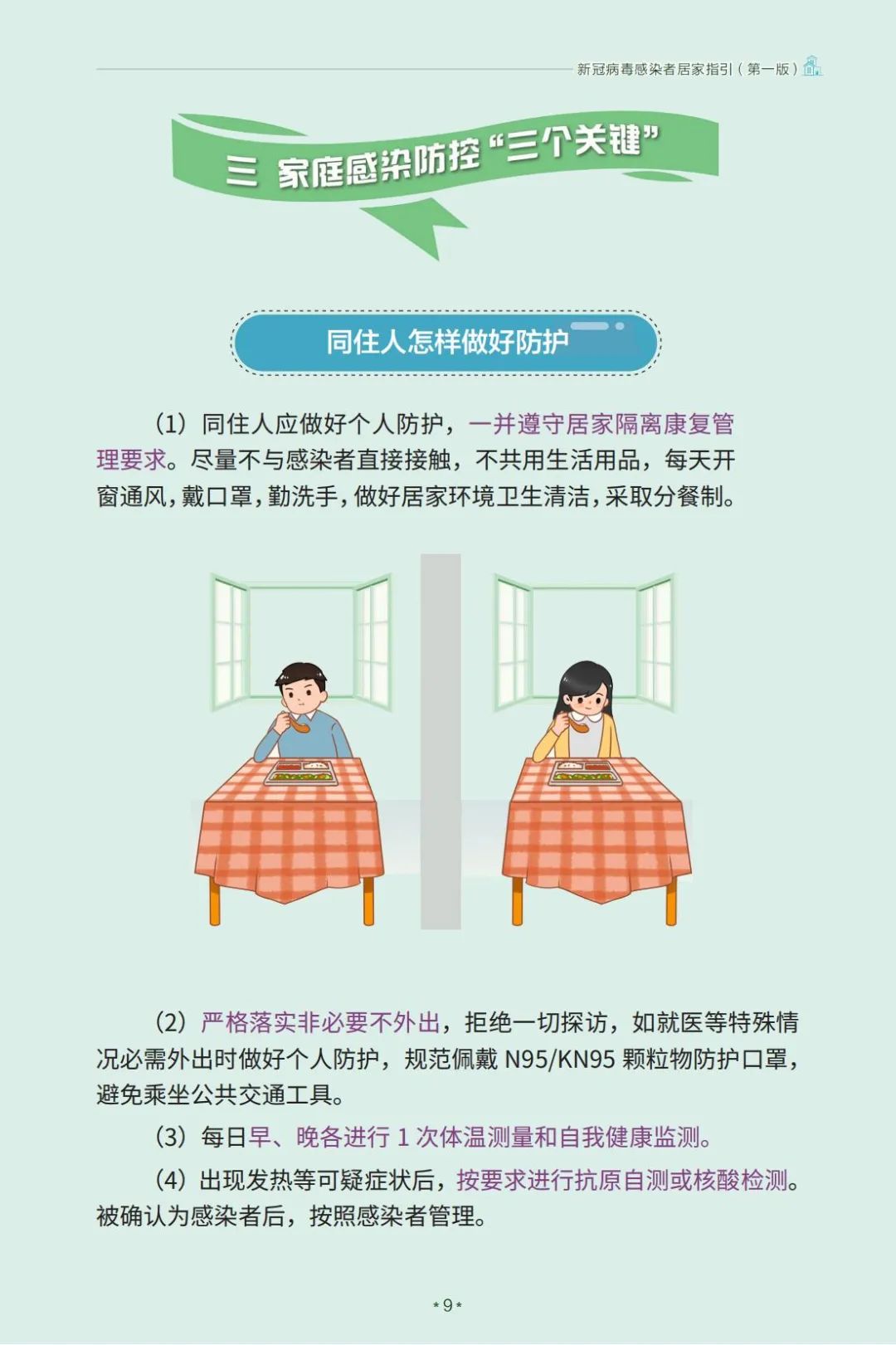 感染者可以外出吗？如何对症治疗？国家卫健委印发新冠病毒感染者居家指引（第一版）