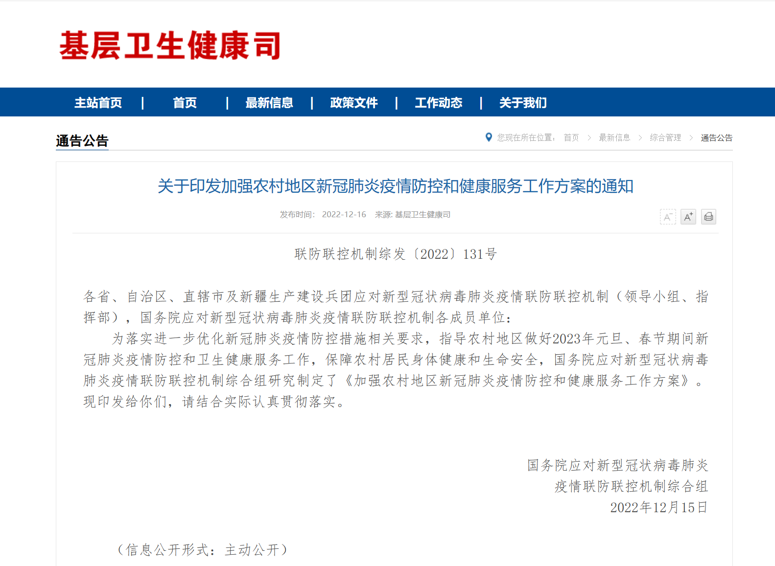 春节返乡潮将至，农村新冠救治工作怎么开展？ 这份文件给出答案
