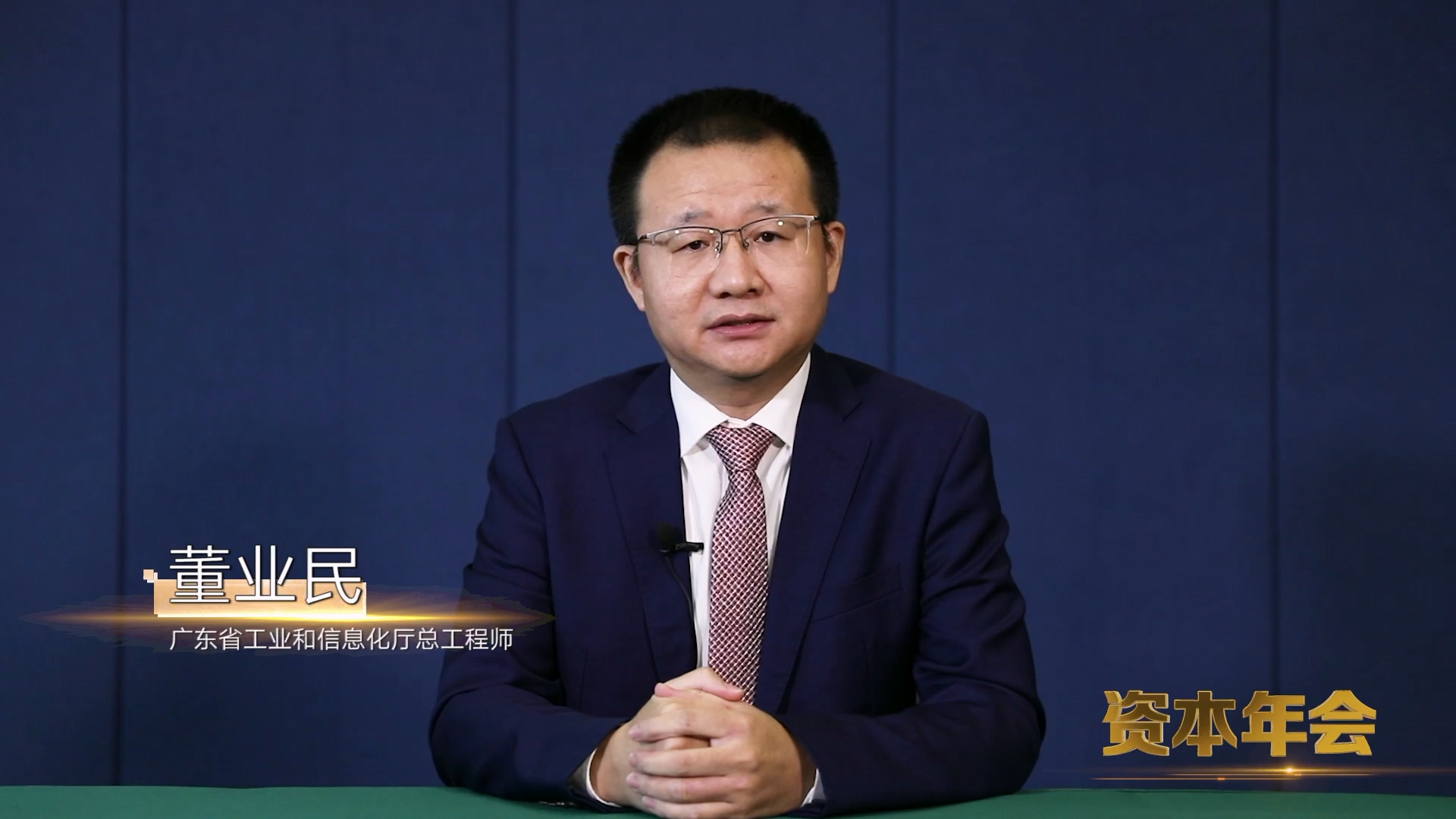 年度热词之数字经济｜董业民：加速数字经济和实体经济深度融合