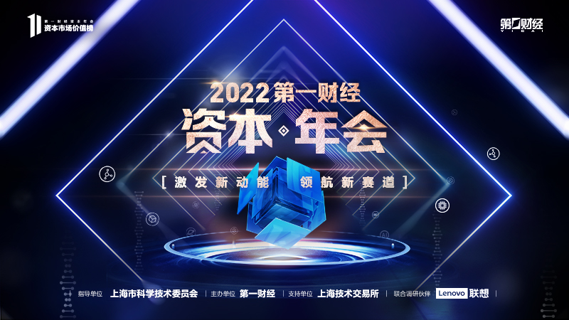 第一财经年度巨献跨年峰会季 即将C位登场