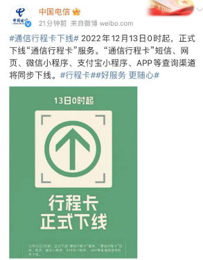 三大运营商将删除行程卡用户数据