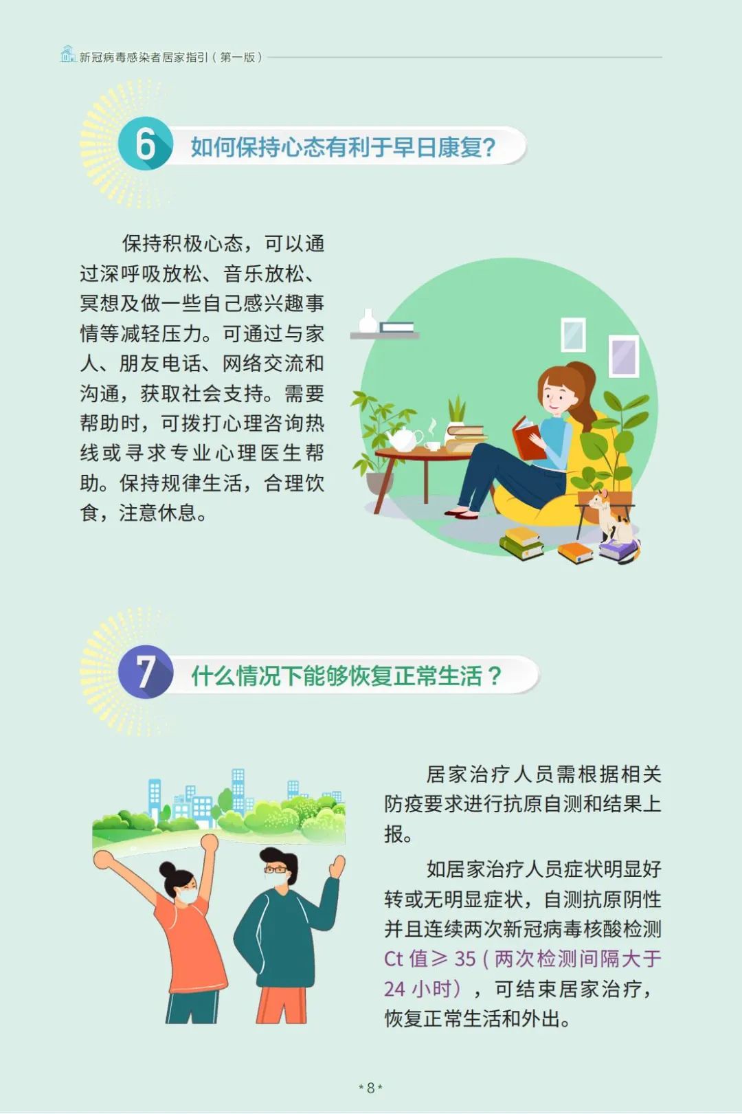 感染者可以外出吗？如何对症治疗？国家卫健委印发新冠病毒感染者居家指引（第一版）