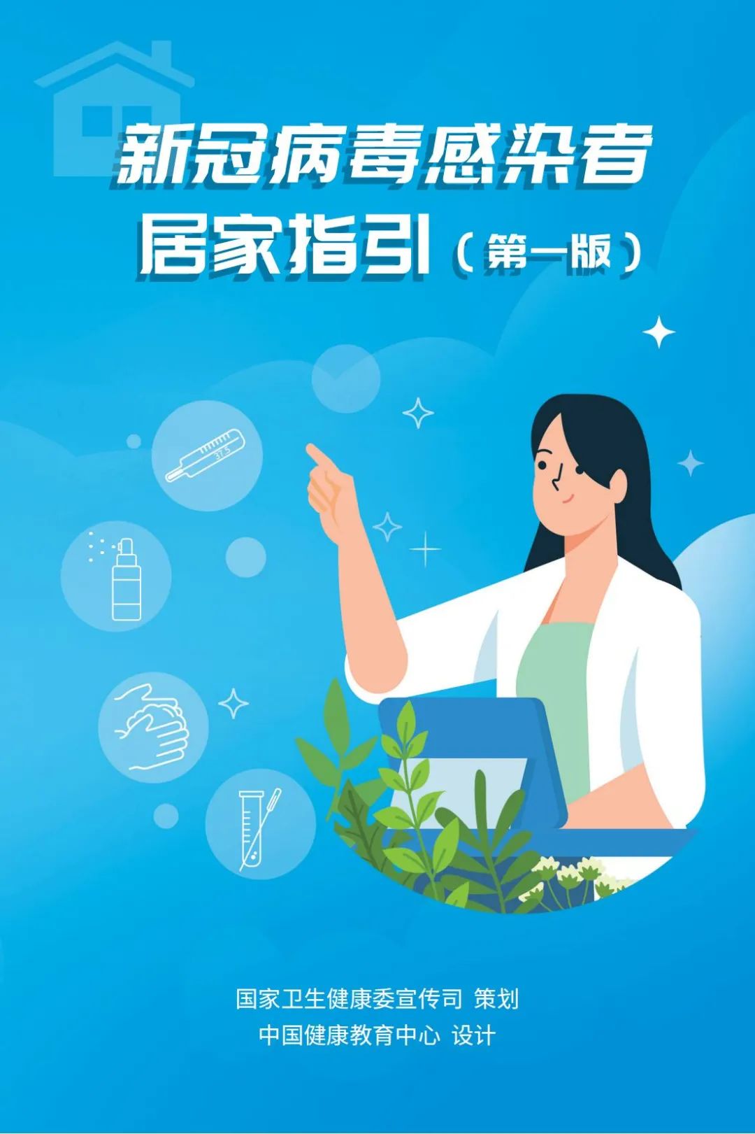 感染者可以外出吗？如何对症治疗？国家卫健委印发新冠病毒感染者居家指引（第一版）