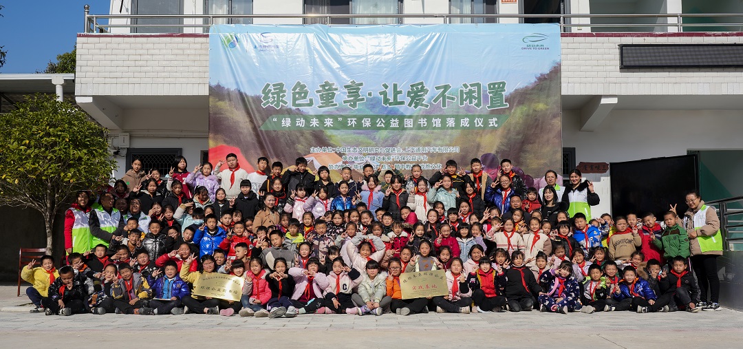 诗书悦读共传爱 多方聚力暖童心 第七座“绿动未来”环保公益图书馆落地湖北山区小学