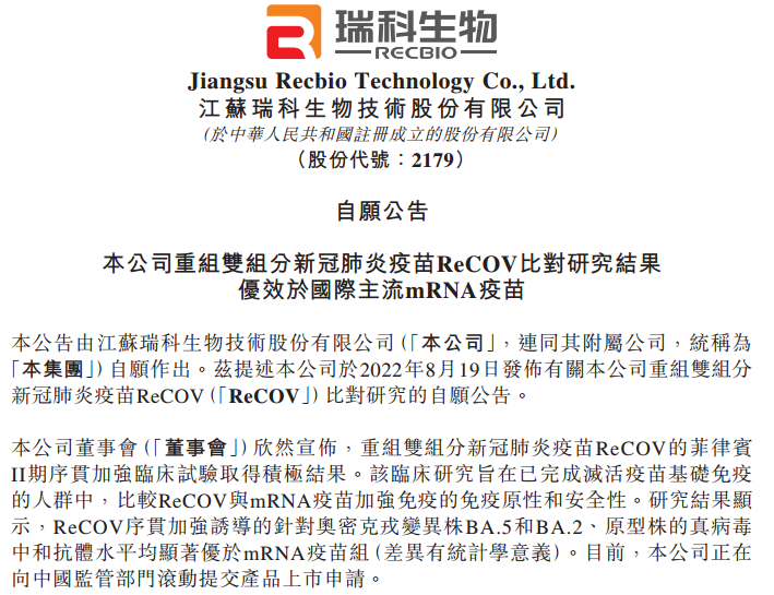 港股瑞科生物午后直线拉升涨超20% 公告称疫苗研究结果优效于国际主流mRNA疫苗