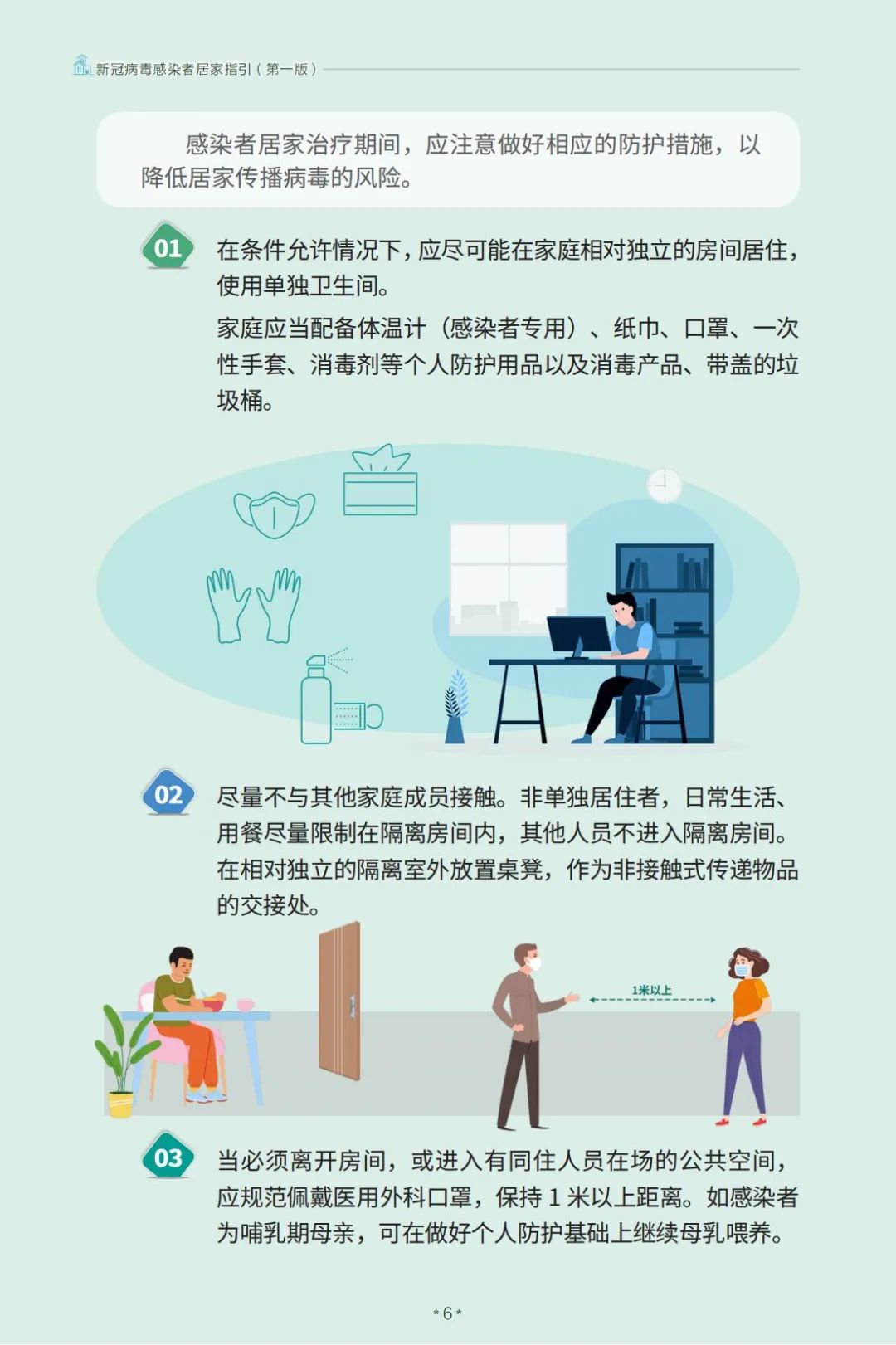 感染者可以外出吗？如何对症治疗？国家卫健委印发新冠病毒感染者居家指引（第一版）