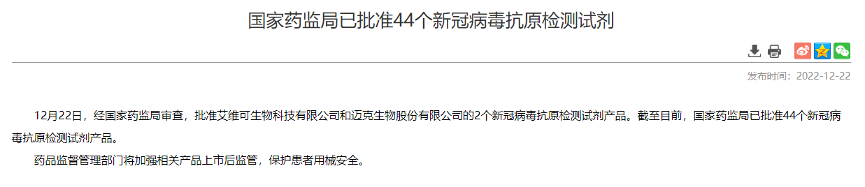 国家药监局已批准44个新冠病毒抗原检测试剂