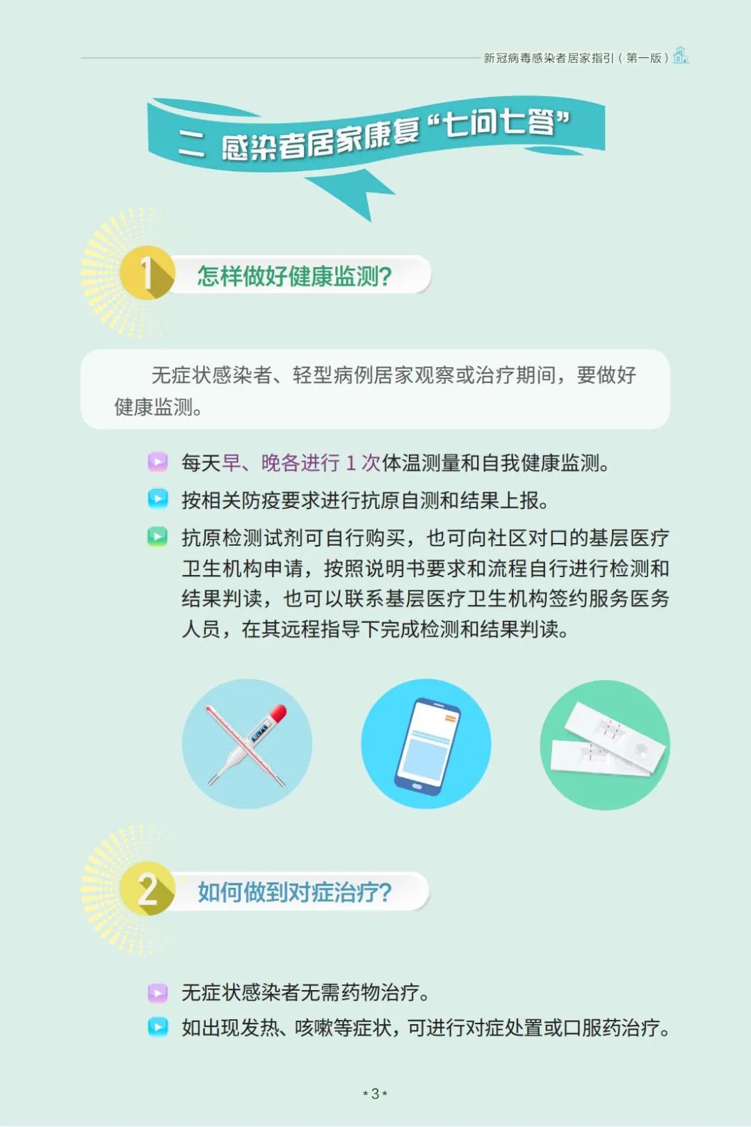 感染者可以外出吗？如何对症治疗？国家卫健委印发新冠病毒感染者居家指引（第一版）