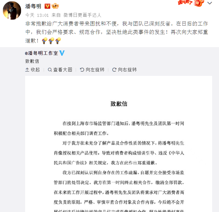 潘粤明及其工作室就违法代言保健品广告致歉
