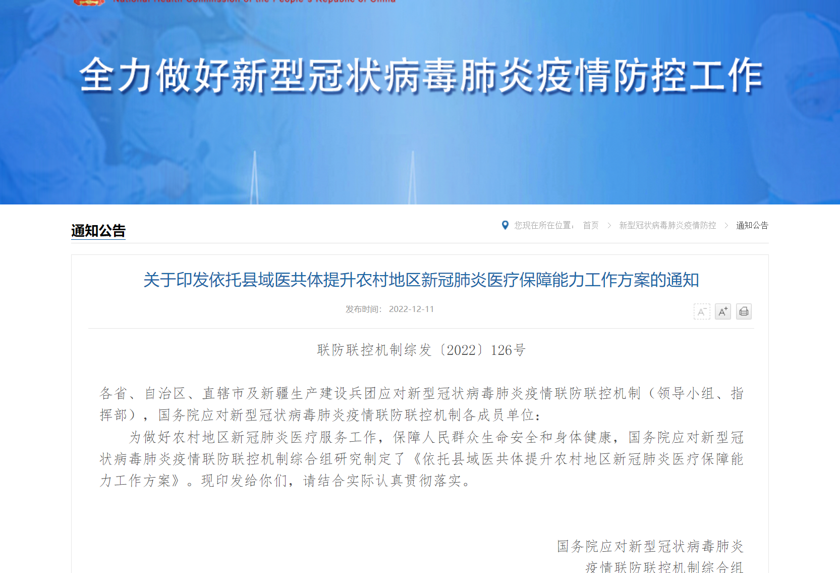 农村新冠救治如何提升？这份方案明确了12月底要实现的目标