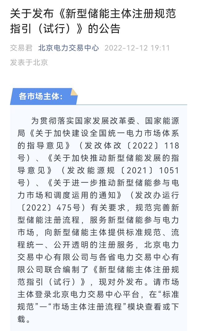 独立储能向前推进，国网经营区明确标准、细则