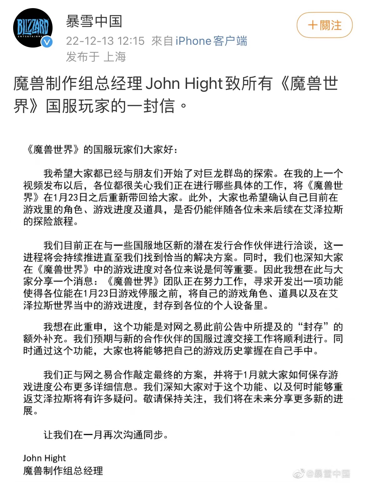 暴雪中国：正就《魔兽世界》与国服地区潜在发行合作伙伴进行洽谈