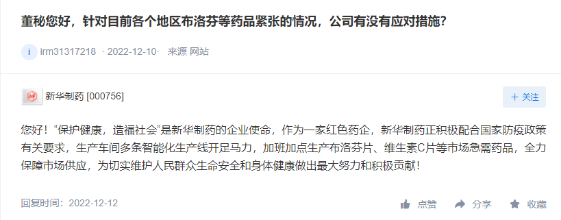 新华制药炸板回封 近六个交易日累计涨幅超68%