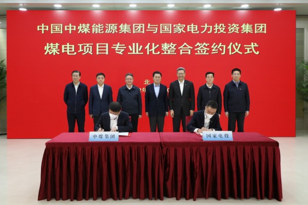 中煤集团和国家电投专业化整合项目落地，涉及煤电装机容量超1000万千瓦