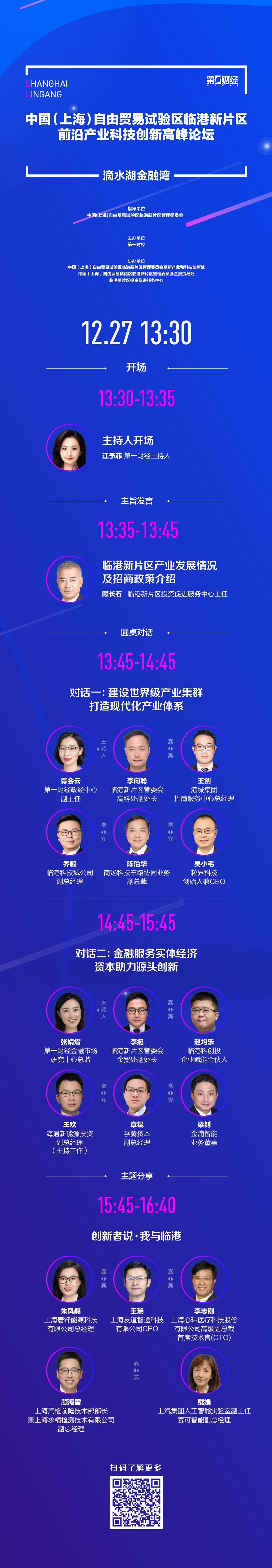 聚焦新趋势新动向新需求，临港新片区前沿产业科技创新高峰论坛举办在即