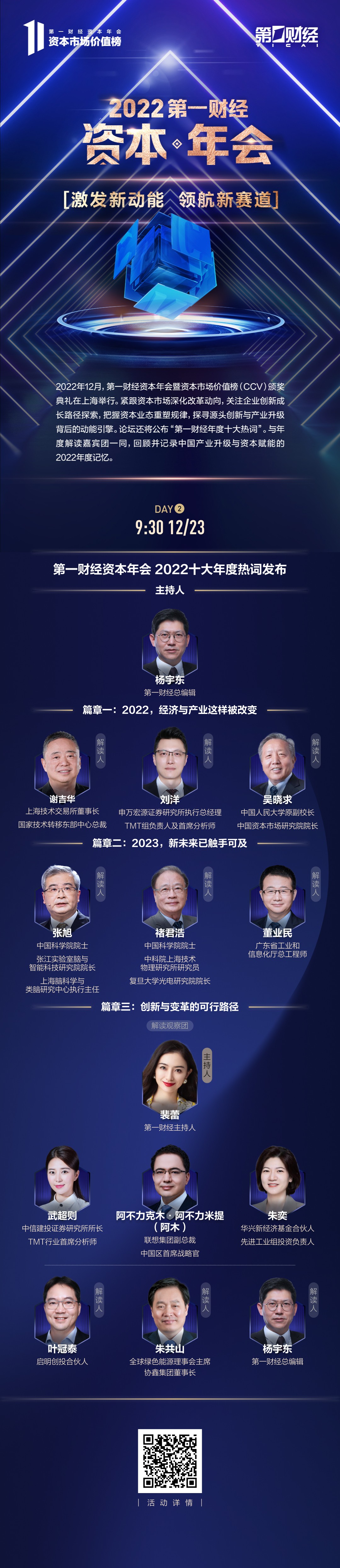 三大亮点抢先看！第一财经资本年会12月22日精彩来袭