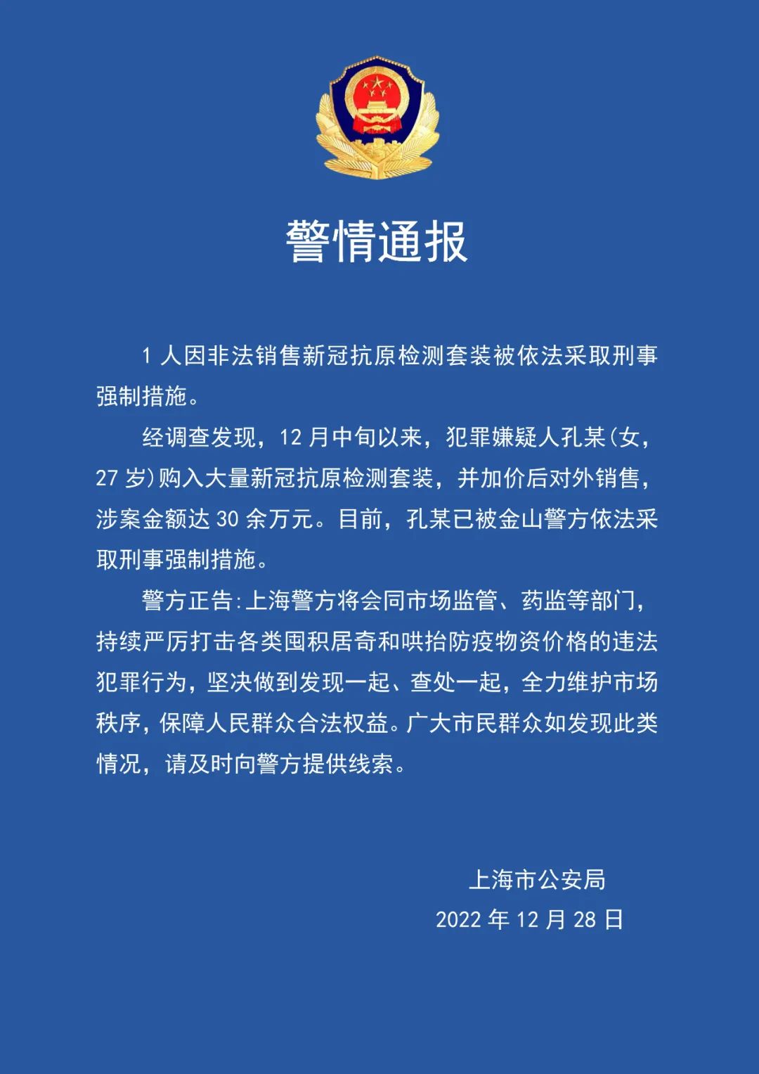 上海警方：一人非法销售抗原被采取刑事强制措施 涉案金额30余万元