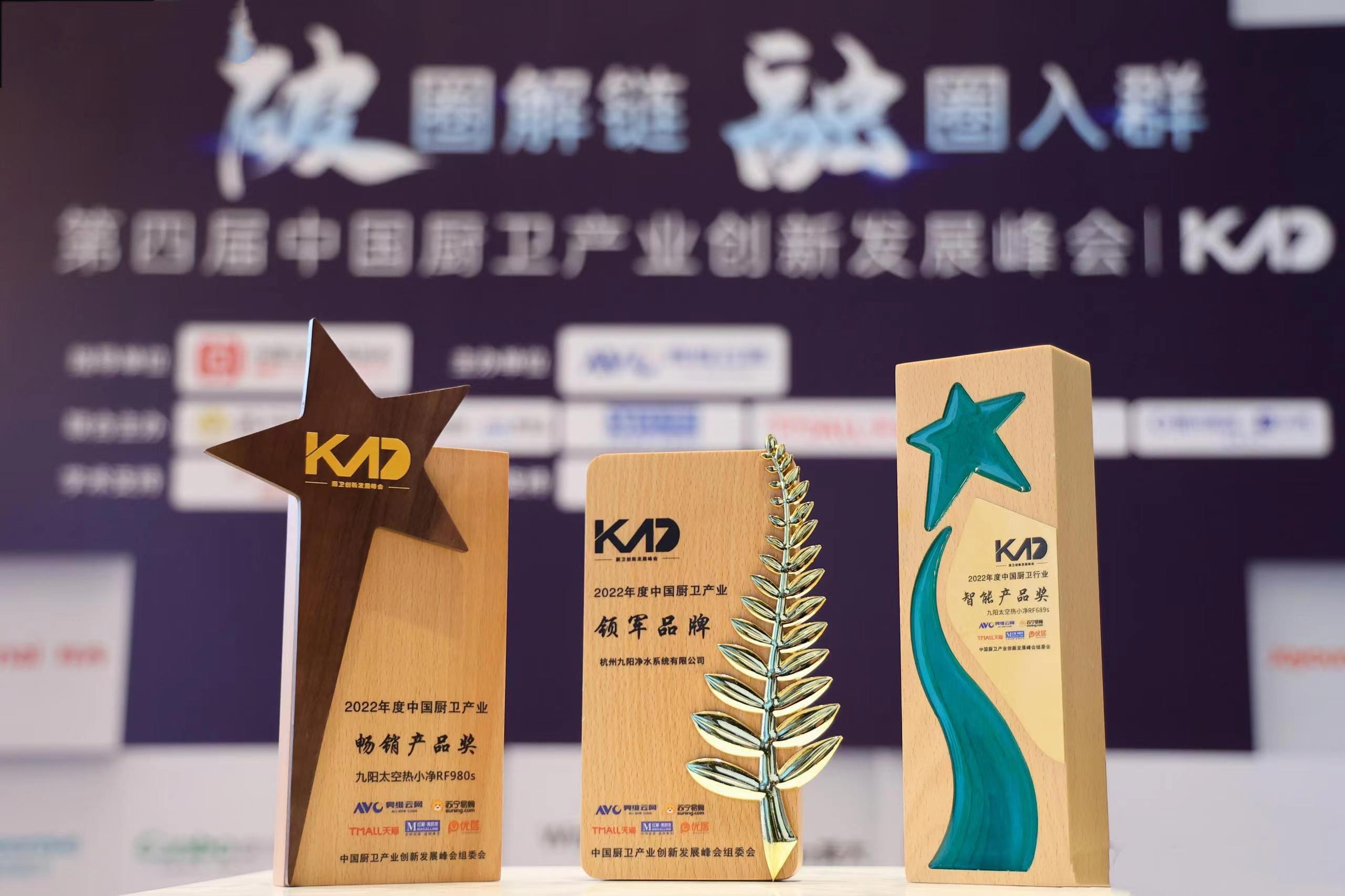 创新饮水体验，九阳净水斩获2022中国厨卫创新峰会3项大奖