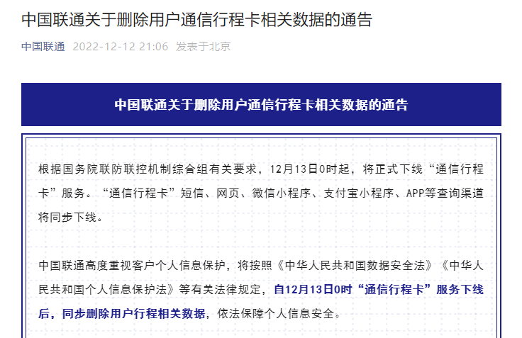 三大运营商将删除行程卡用户数据