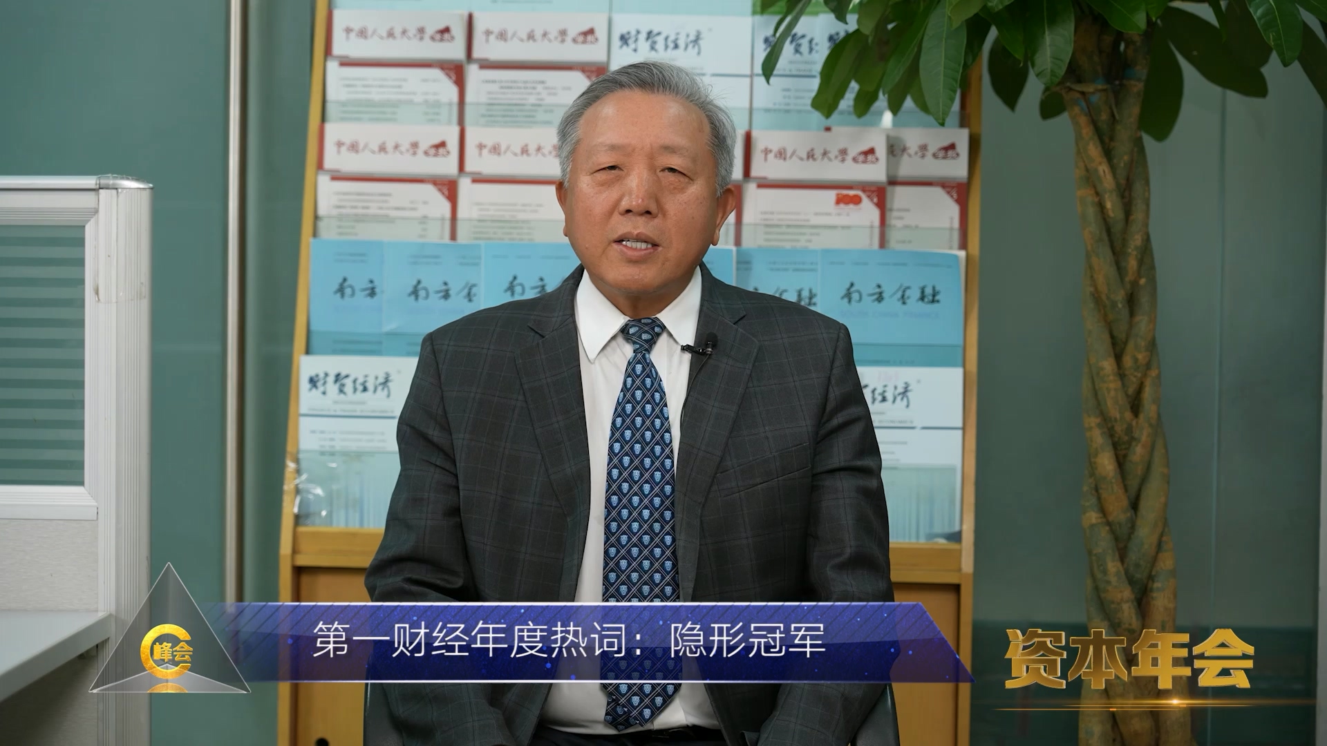 年度热词之隐形冠军｜吴晓求：蕴含巨大市场价值，应优化培育环境