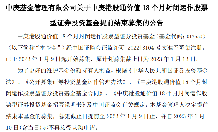 新年基金“首爆”揭晓，丘栋荣新基首募20亿元一日售罄