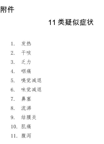 北京：新冠感染及11类疑似症状相关的门急诊费用的报销比例为90％