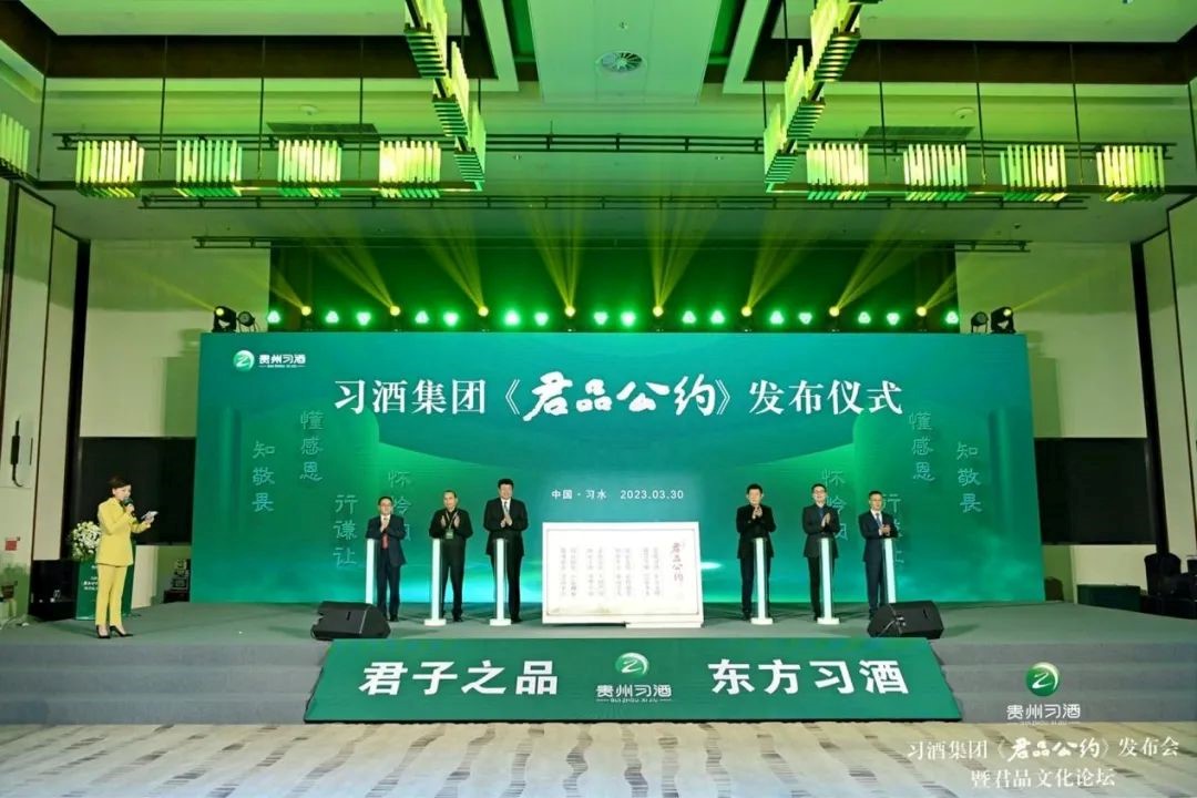 《君品公约》发布仪式现场