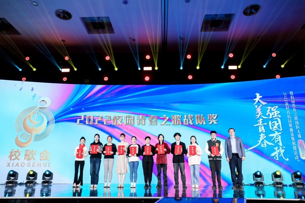 “2022校园青春之歌战队奖”获奖代表上台领奖