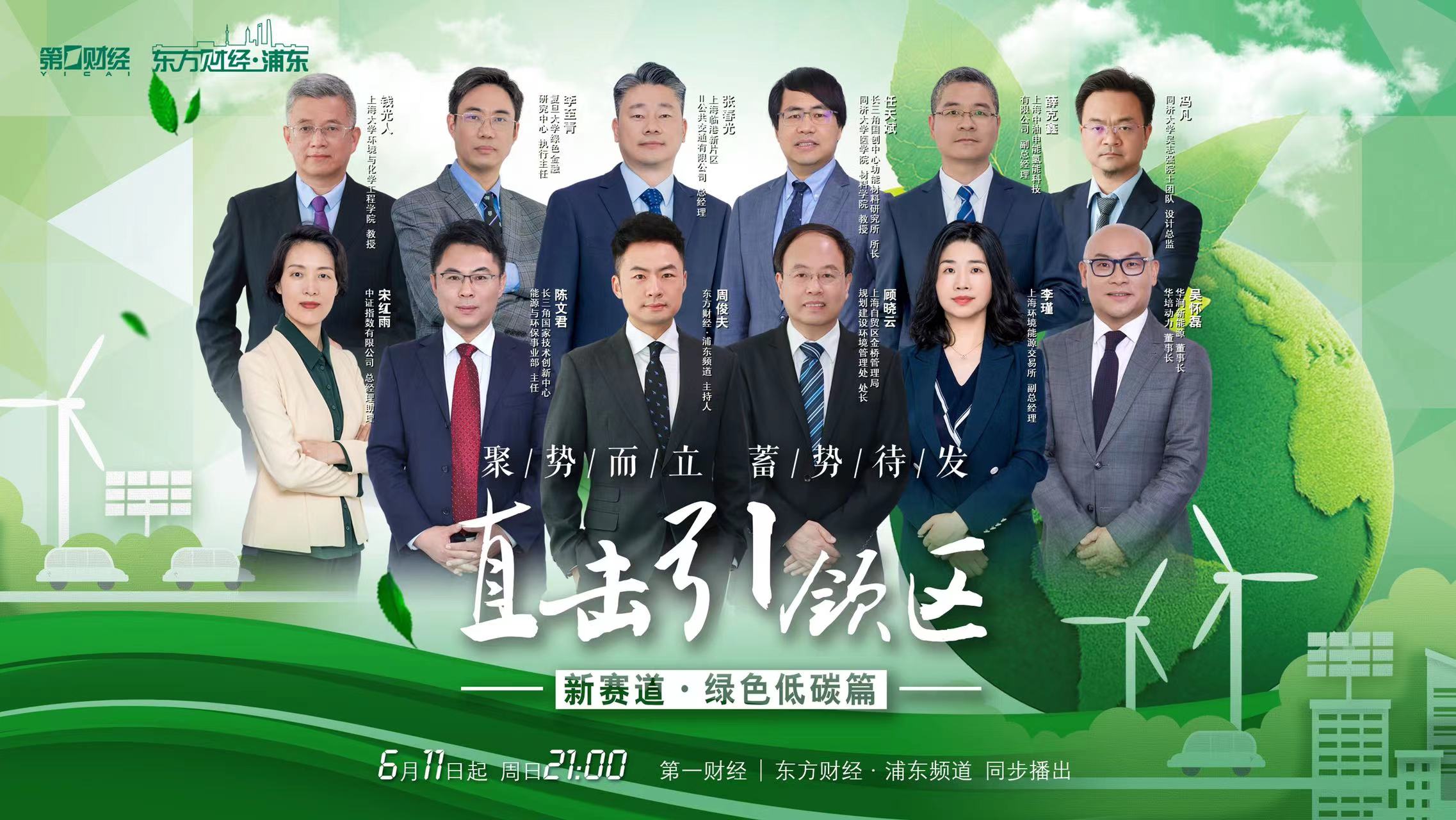 绿色低碳篇•第一集:转型升级 释放“绿色”红利丨直击引领区