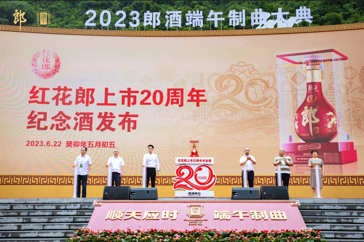红花郎上市二十周年纪念酒正式发布