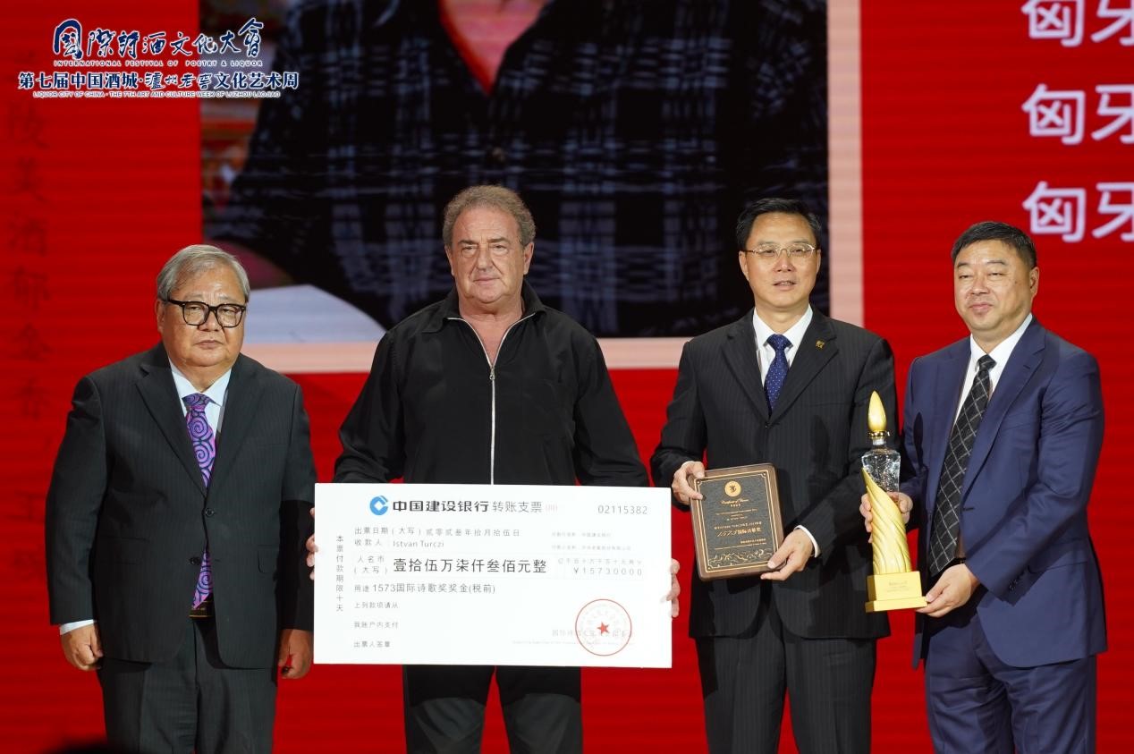 2023年度“1573国际诗歌奖”颁奖仪式现场 著名诗人吉狄马加（左一）、泸州市委副书记、市长余先河（右二）、泸州老窖股份有限公司党委副书记、总经理林锋（右一）共同为匈牙利著名诗人伊什特万·图尔茨颁奖