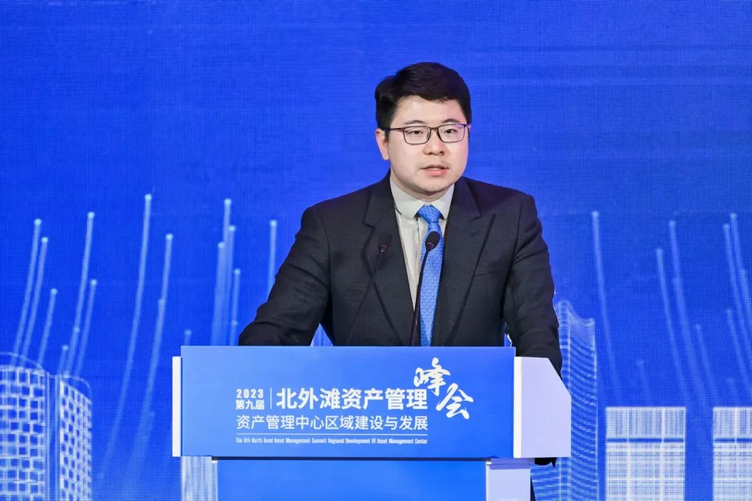 第九届北外滩资产管理峰会成功举办