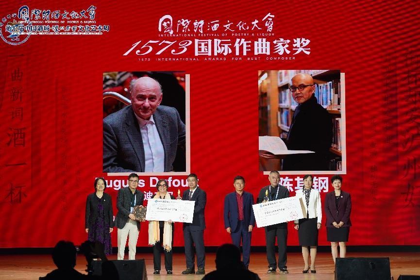 2023年“1573国际作曲家奖”颁奖仪式现场