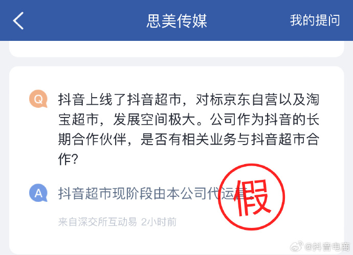 蹭热点遭打脸，思美传媒因涉嫌信披违规，遭证监会立案调查