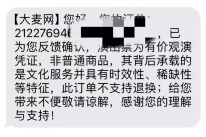 网友收到的拒绝退款消息