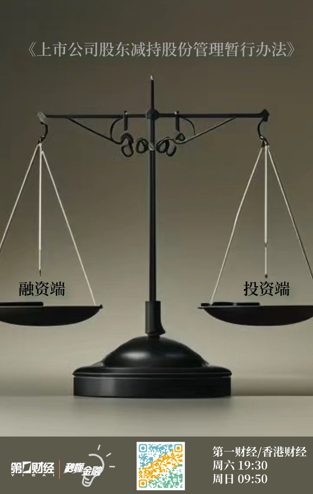 秒懂金融·AI版丨详解《上市公司股东减持股份管理暂行办法》