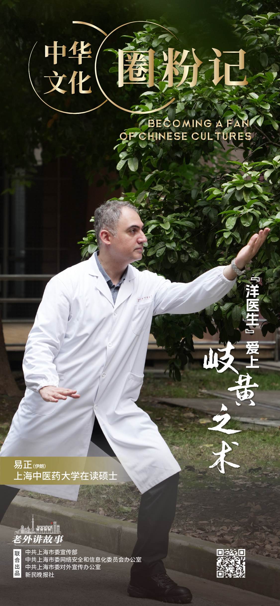 “洋医生”学中医:梦想在伊朗建立一所中医药大学及附属医院|老外讲故事·中华文化圈粉记⑬