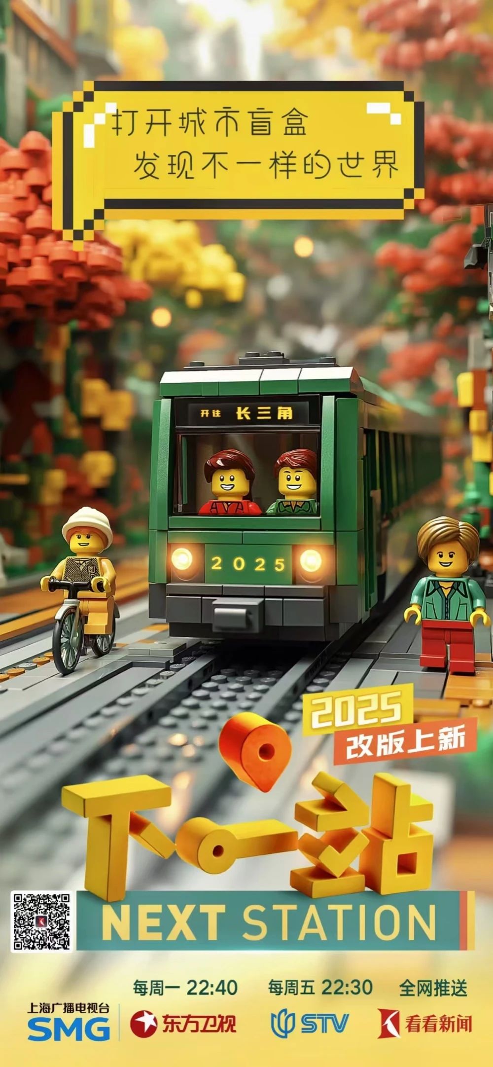 《下一站》海报