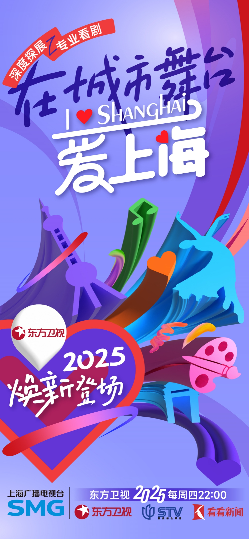 《爱上海》海报