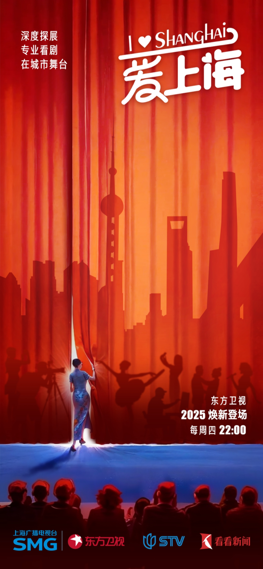 《爱上海》海报