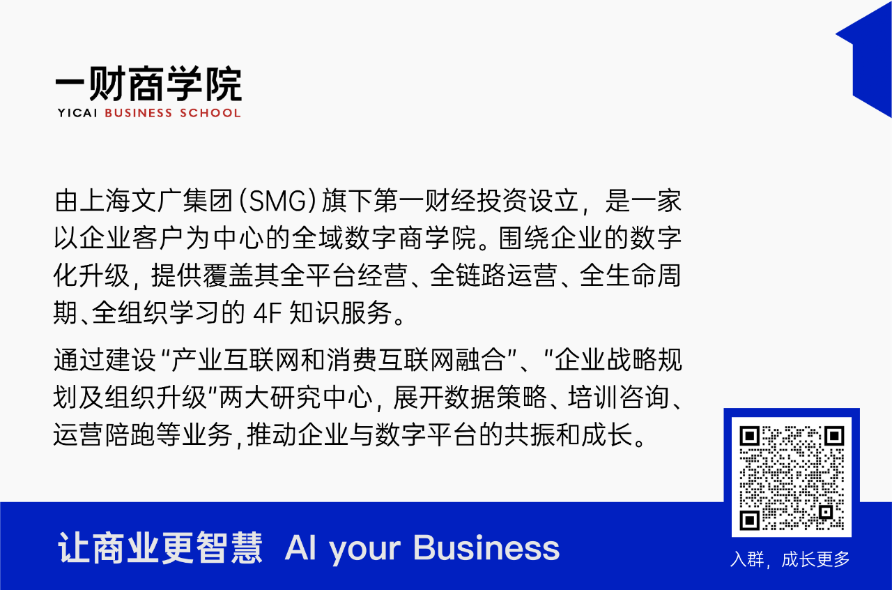 一财商学院院长进修室即将上线首期课题聚焦企业出海